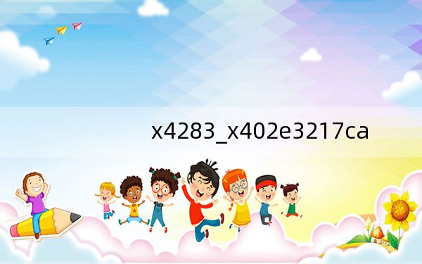x4283_x402e3217ca