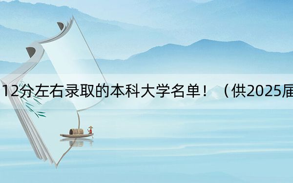 北京高考512分左右录取的本科大学名单！（供2025届高三考生参考）