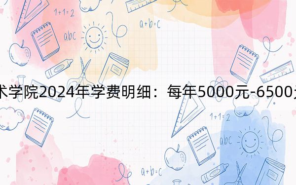 咸宁职业技术学院2024年学费明细：每年5000元-6500元（供天津考生参考）