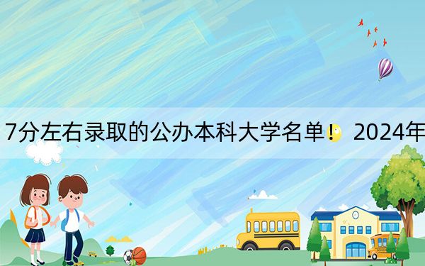 安徽高考517分左右录取的公办本科大学名单！ 2024年一共录取70所大学