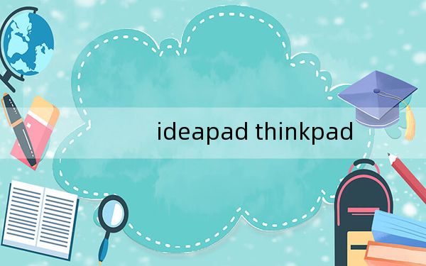 ideapad thinkpad