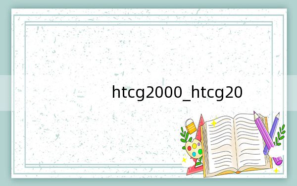 htcg2000_htcg20